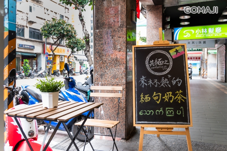  共緬之-緬甸奶茶