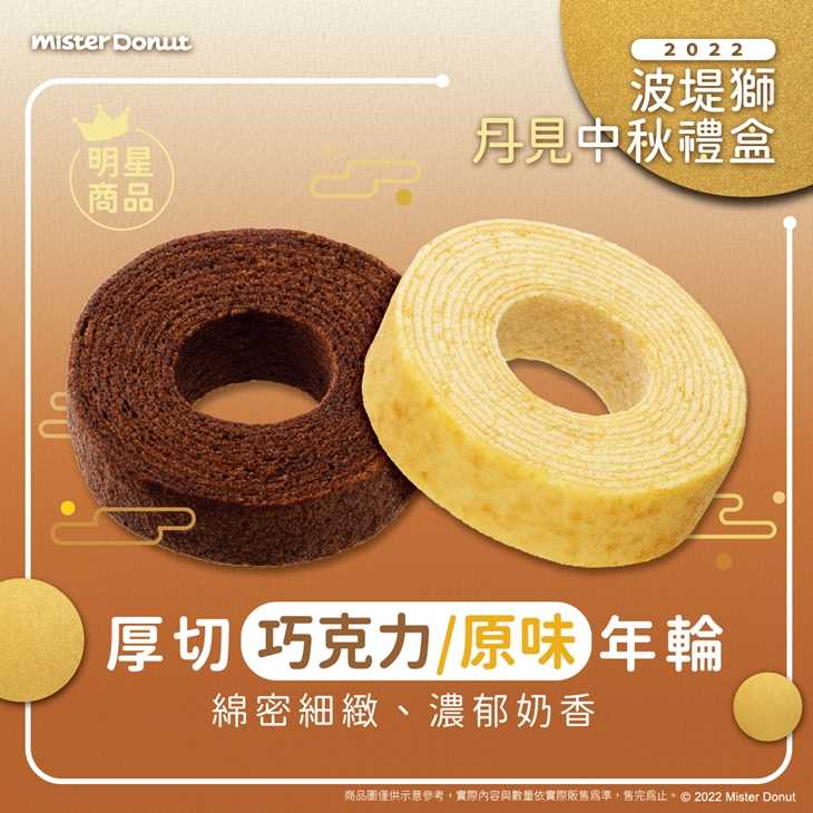 厚切巧克力/原味年輪