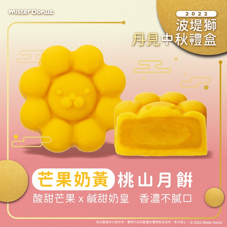 芒果奶黃桃山月餅