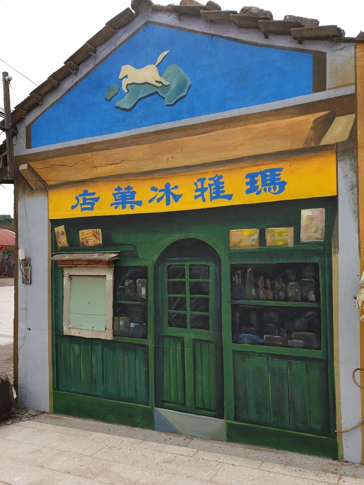 湖下彩繪村