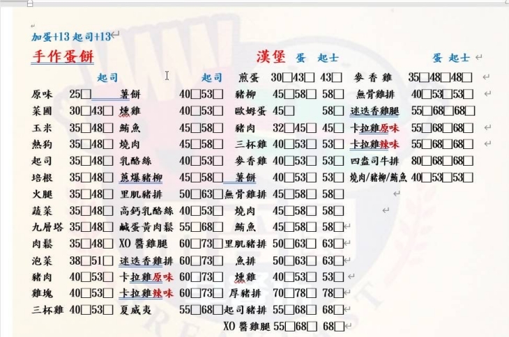 田香園早餐坊菜單