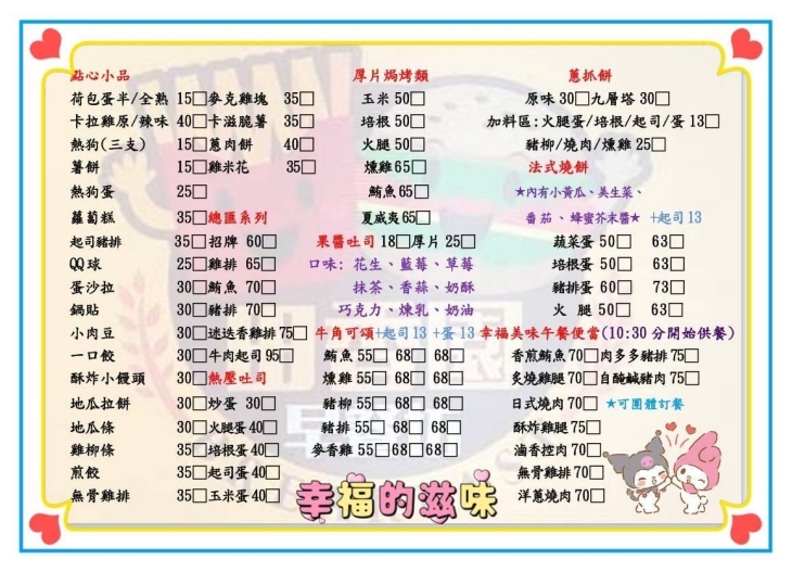 田香園早餐坊菜單