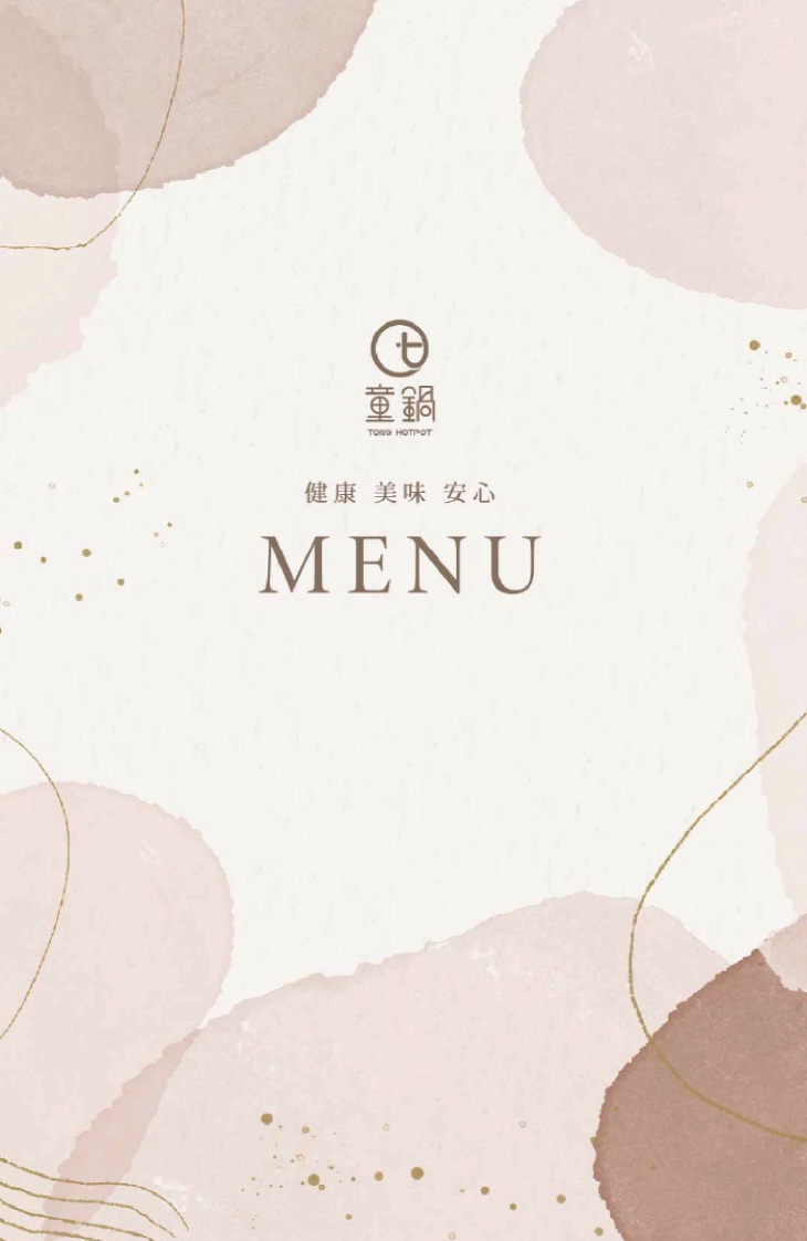 童鍋 