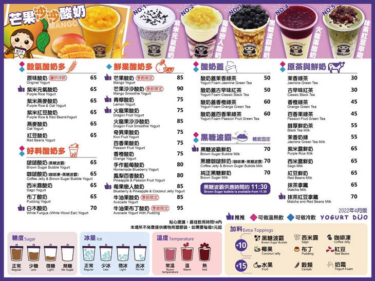 酸奶多菜單
