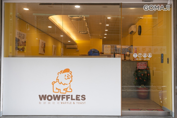 WOWFFLES 沃夫鬆餅吐司專門店