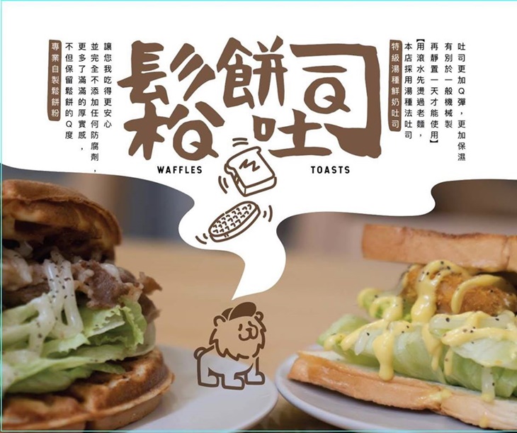 WOWFFLES 沃夫鬆餅吐司專門店