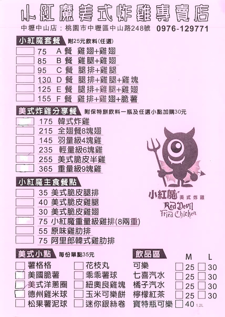 小紅魔美式炸雞(中山店)　菜單