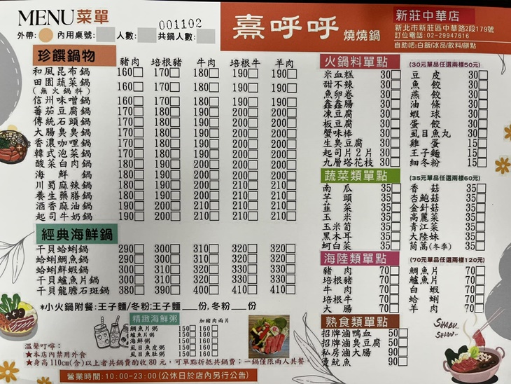 熹呼呼燒燒鍋