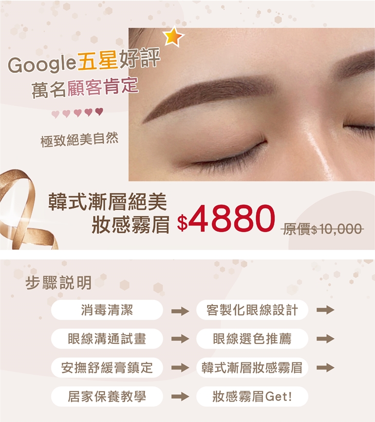 韓式漸層絕美妝感霧眉