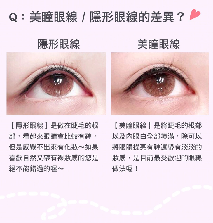 小清新自然隱形內眼線