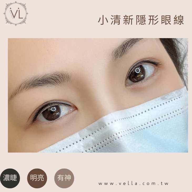 小清新自然隱形內眼線