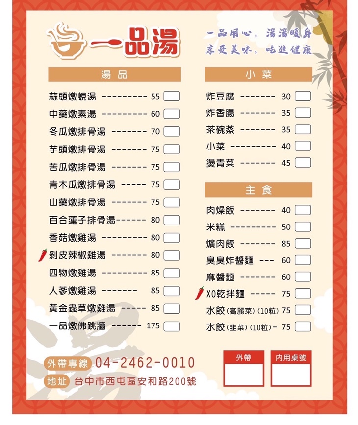一品湯菜單