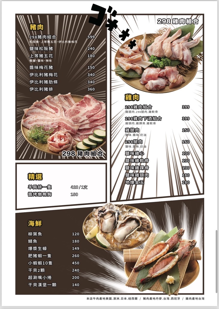 298 Nikuya 燒肉(台中復興店)