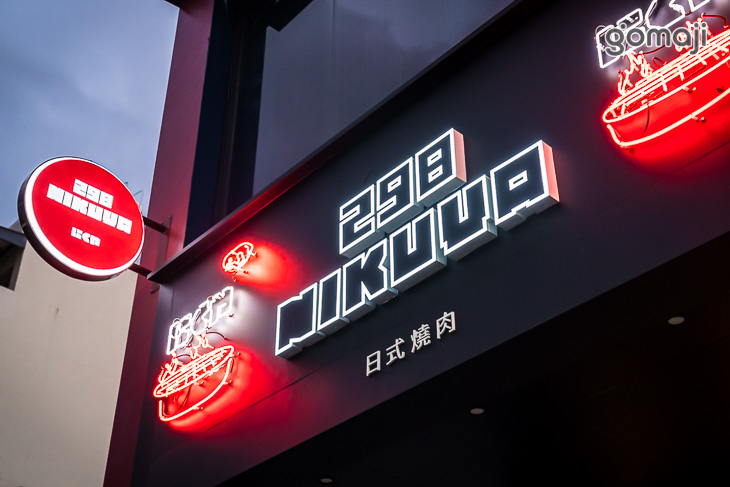 298 Nikuya 燒肉(台中復興店)