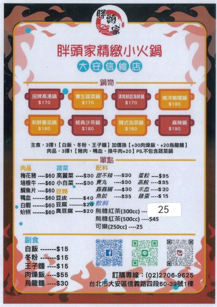 胖頭家精緻小火鍋