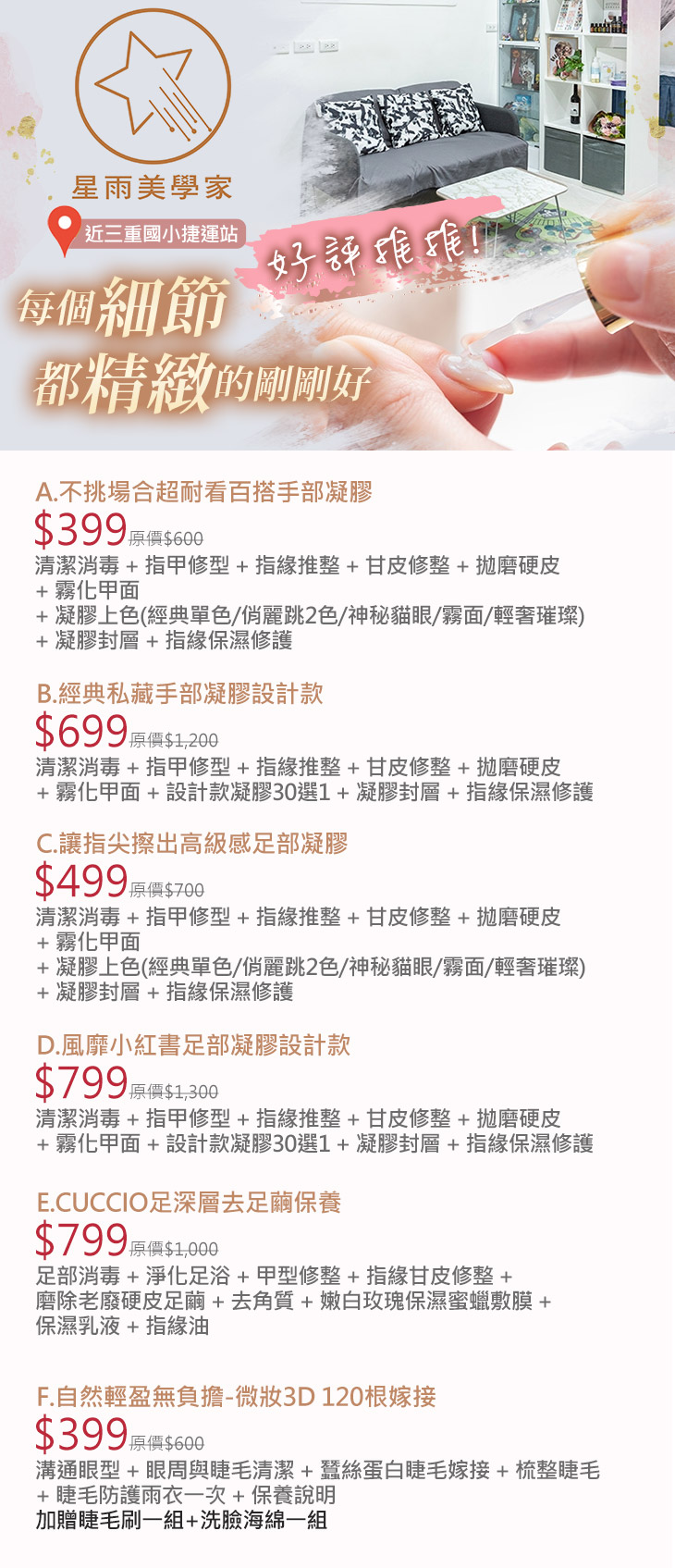 星雨美學家超值優惠方案| Gomaji 懂生活的好麻吉