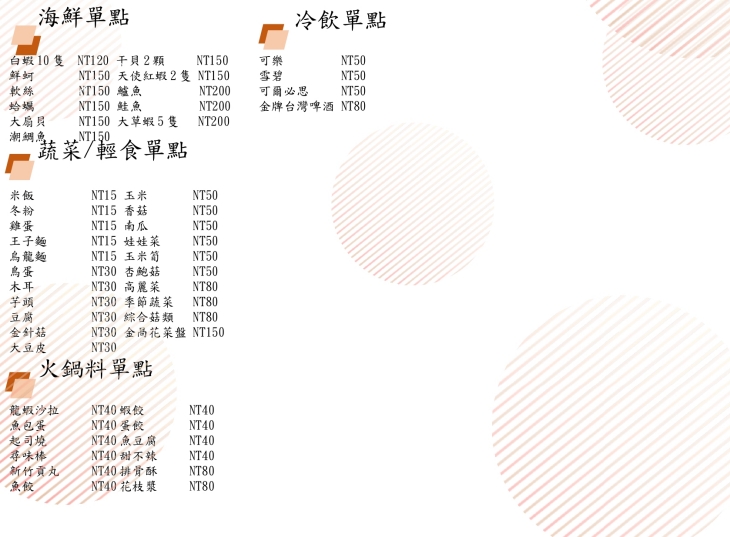 金咼涮涮鍋