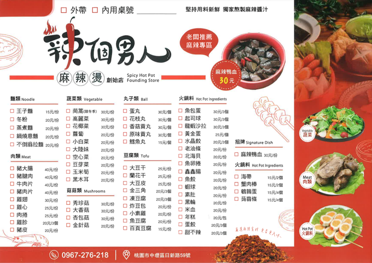 辣個男人麻辣燙菜單