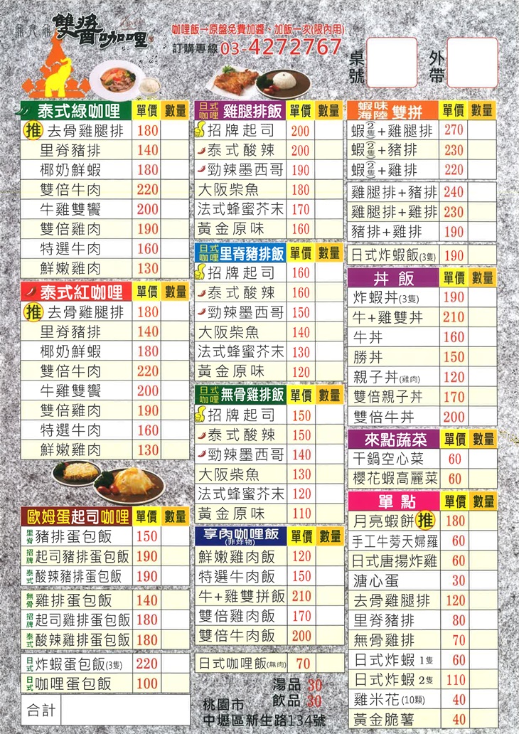 雙醬咖哩(中壢旗艦店)