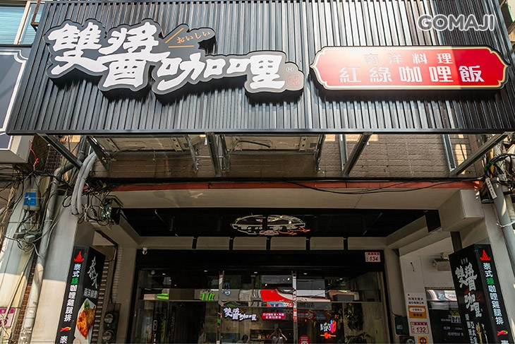 雙醬咖哩(中壢旗艦店)