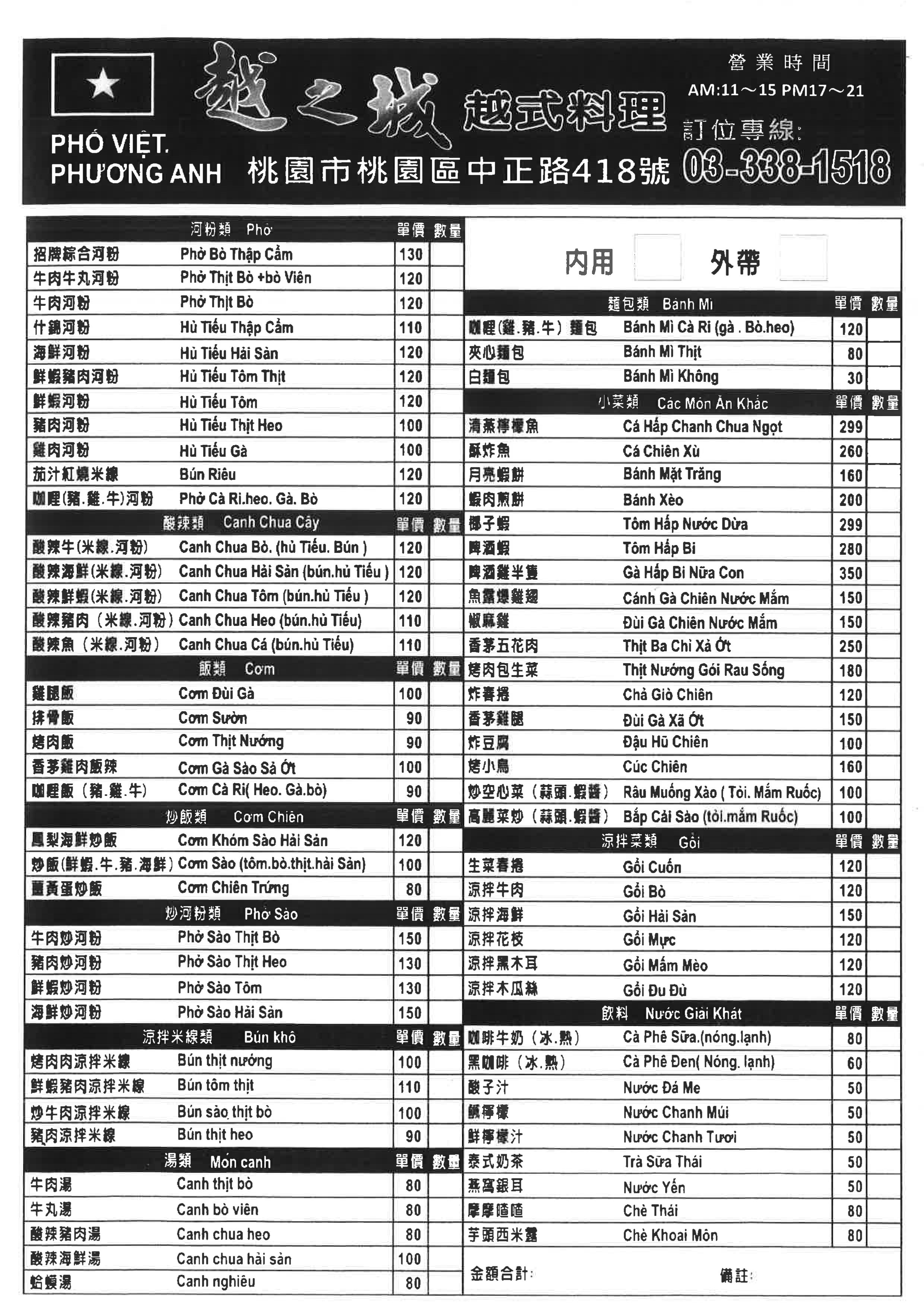 越之城越式料理 菜單