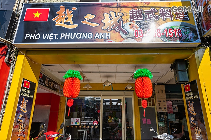 越之城越式料理