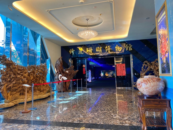 綺麗珊瑚博物館