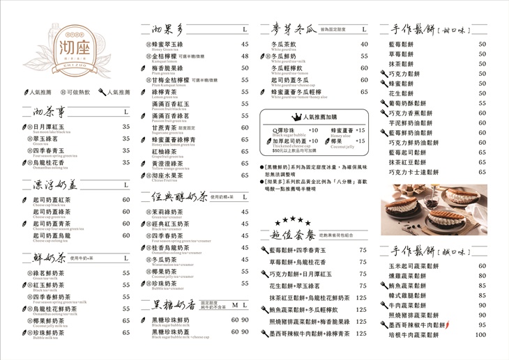 沏座茶飲概念店(愛買水湳店) 菜單