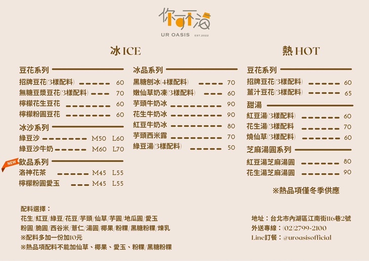 你可不渴豆花甜品專門店