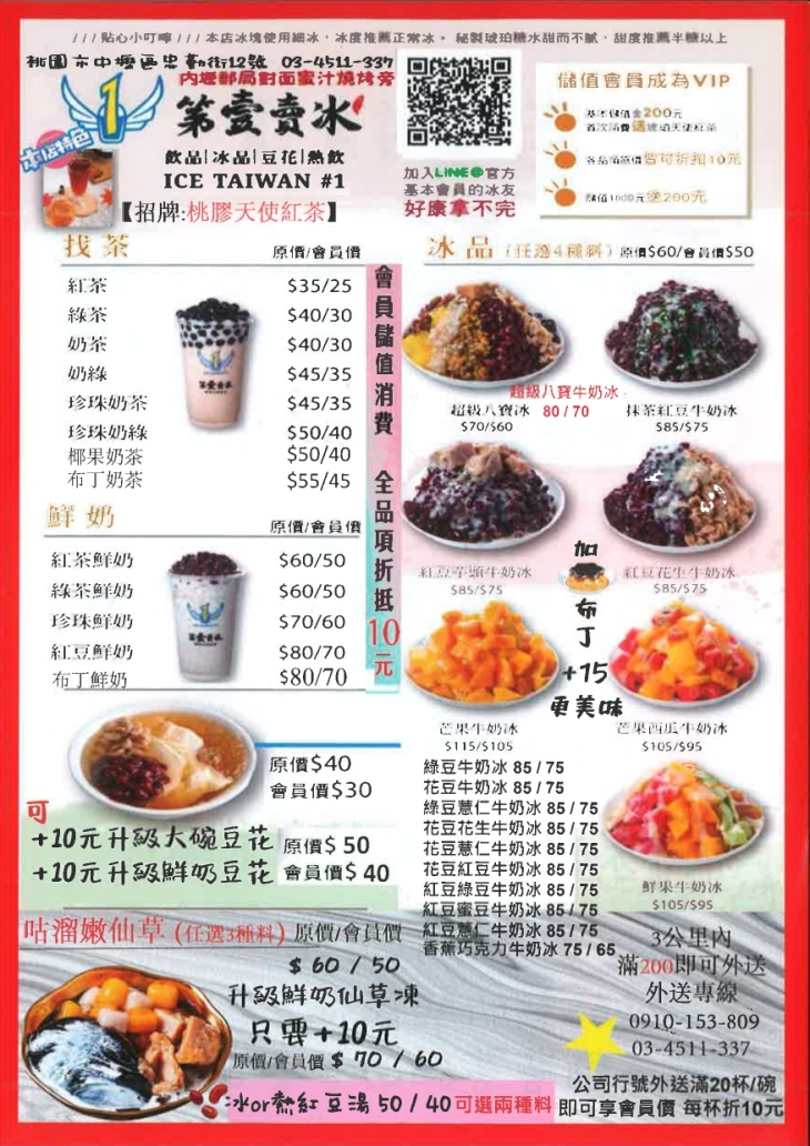 第壹賣冰