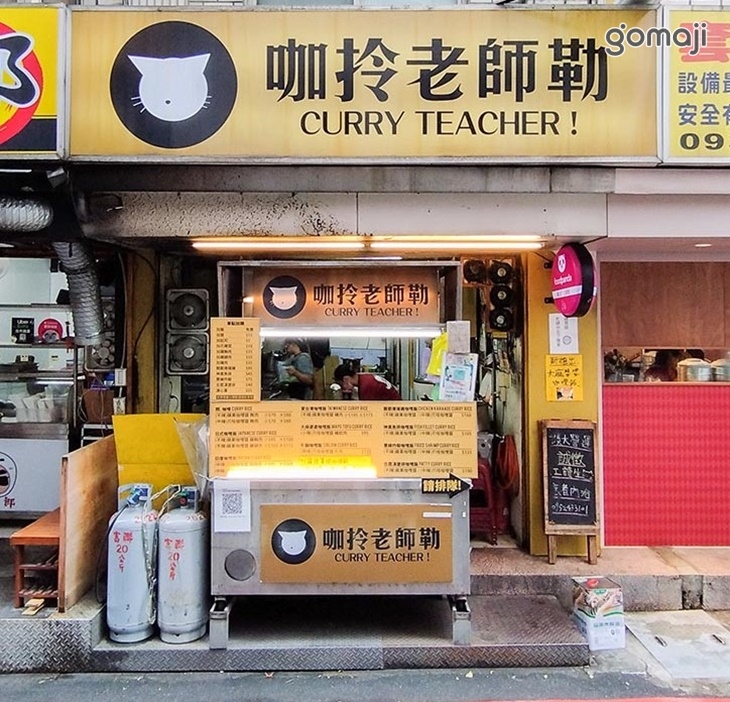 咖拎老師勒咖哩專賣店