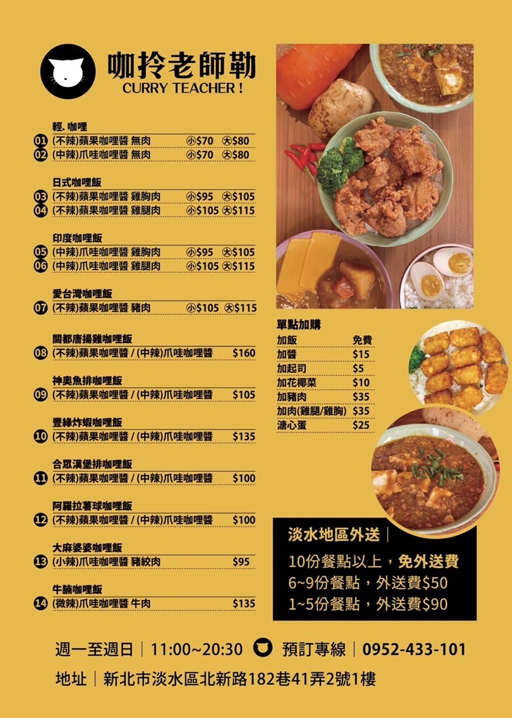 咖拎老師勒咖哩專賣店