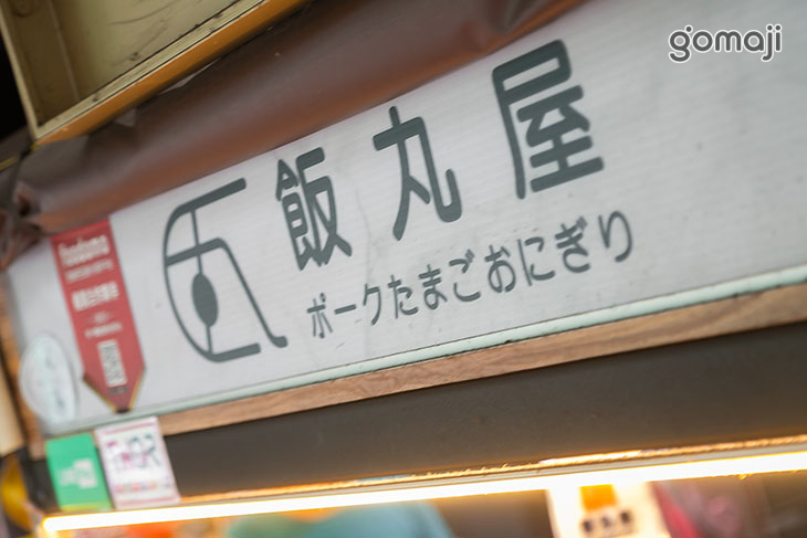 飯丸屋(中壢店)