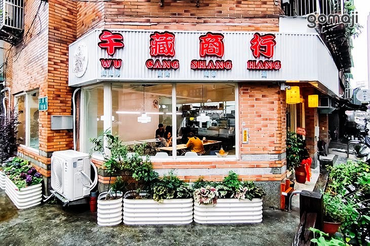 午藏商行