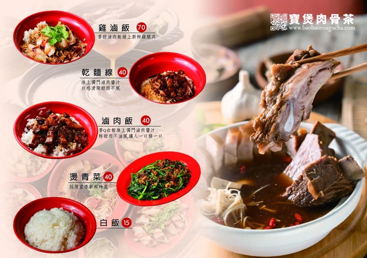 寶煲肉骨茶