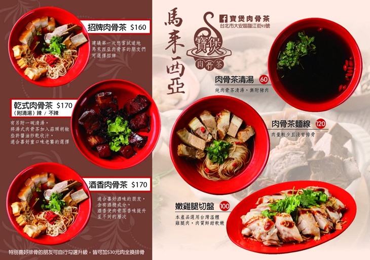 寶煲肉骨茶