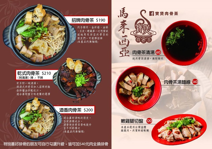 寶煲肉骨茶