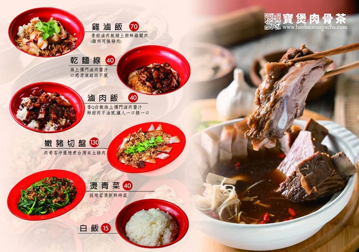 寶煲肉骨茶