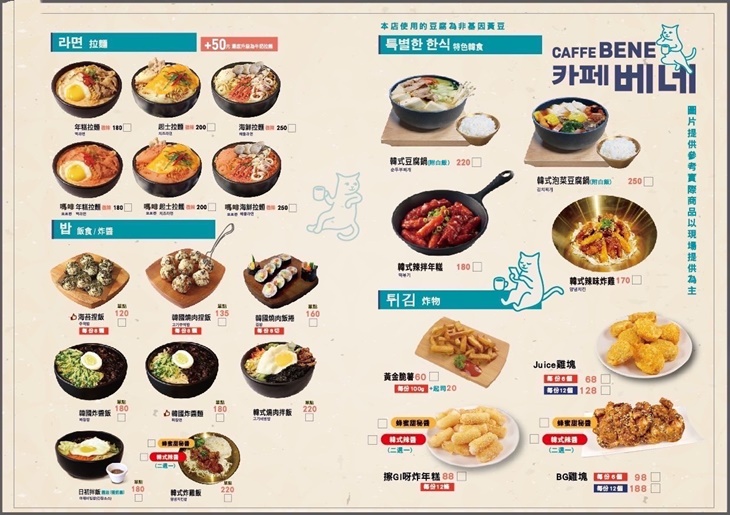 hCaffe Bene 咖啡伴菜單