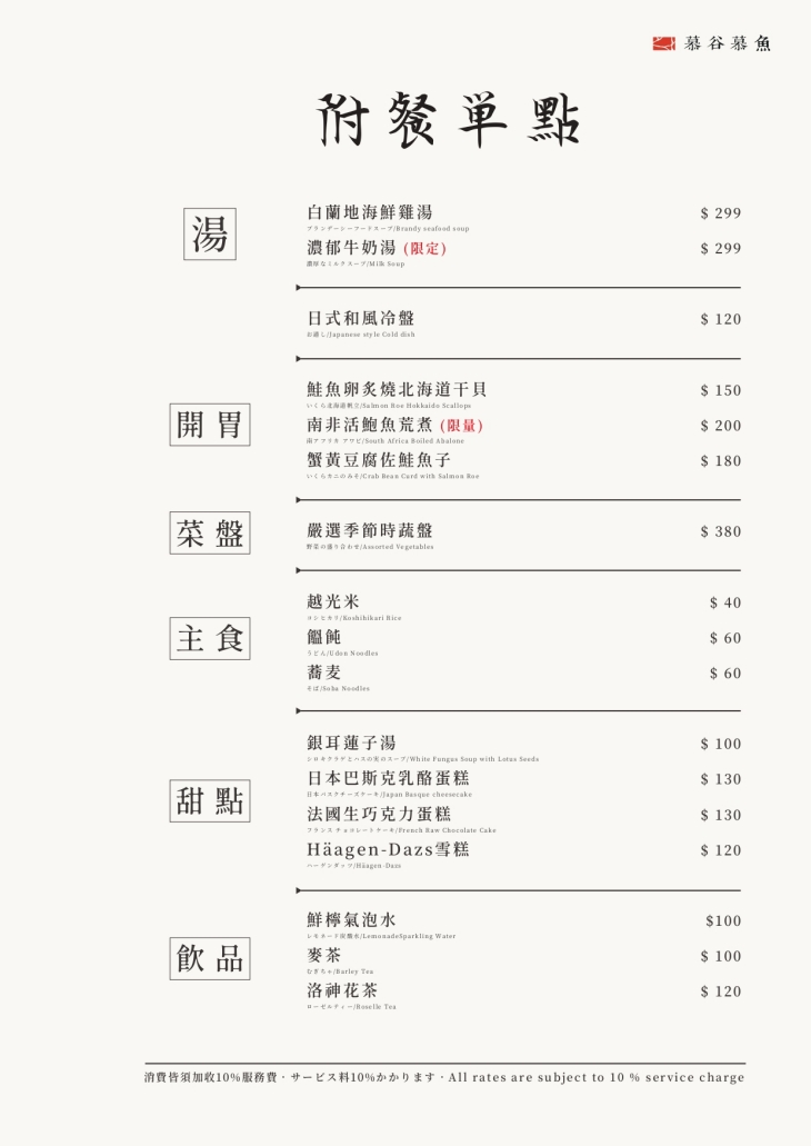 慕谷慕魚 和牛．海鮮．鍋物