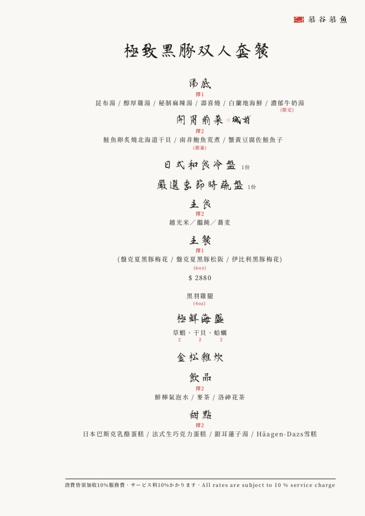 慕谷慕魚 和牛．海鮮．鍋物