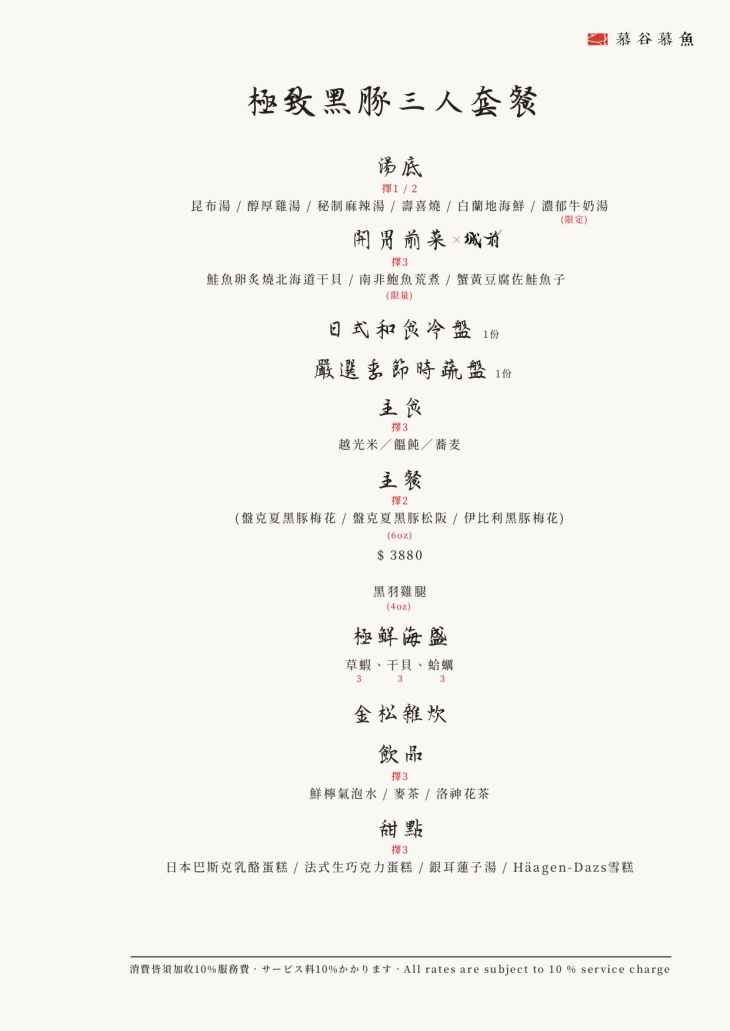 慕谷慕魚 和牛．海鮮．鍋物