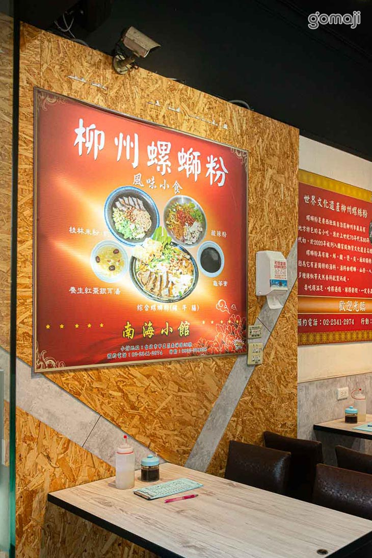 南海小館柳州螺螄粉