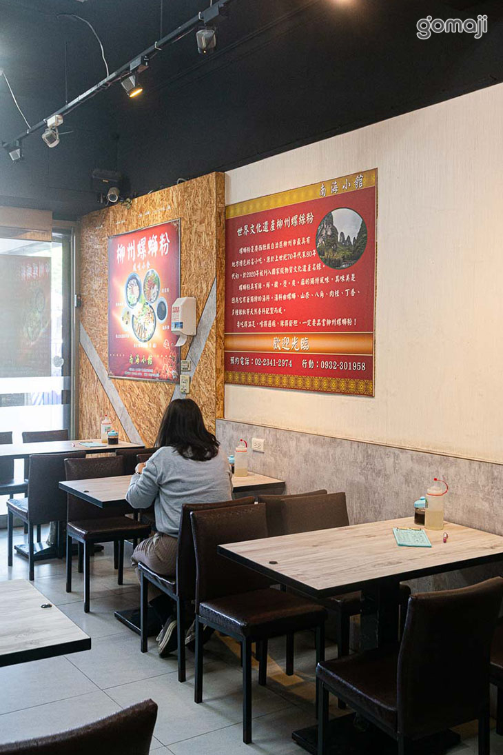 南海小館柳州螺螄粉