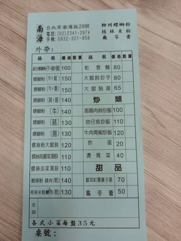 南海小館柳州螺螄粉