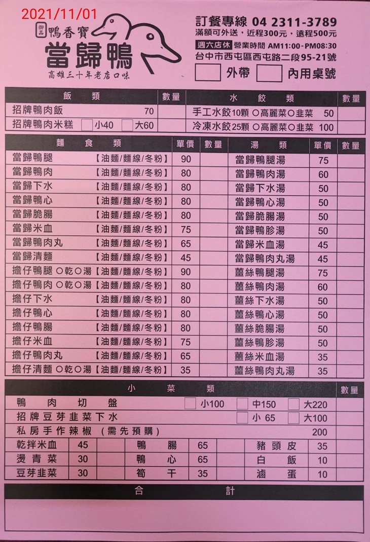 御品鴨香寶(西屯店)菜單