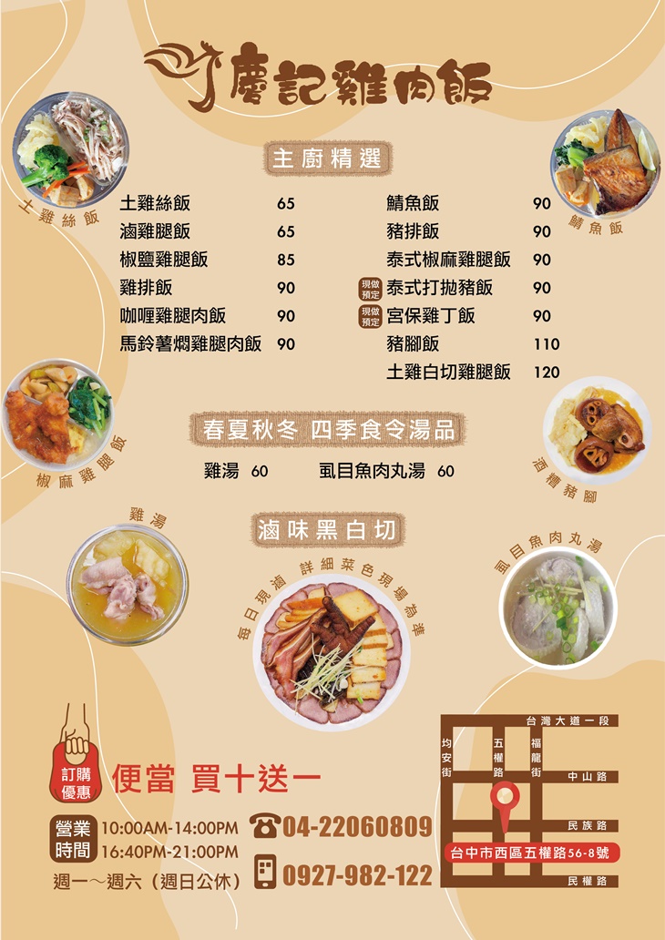 慶記雞肉飯