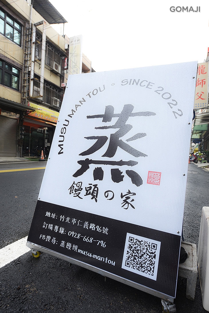 蒸饅頭musu.mantou(冷凍饅頭、包子專賣店)