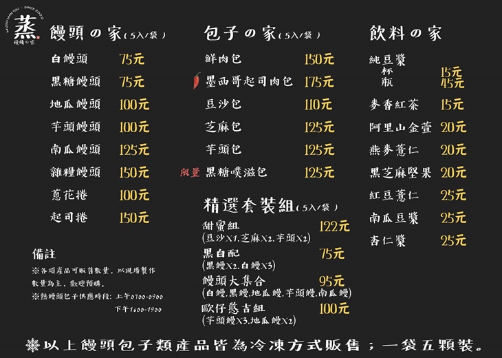 蒸饅頭musu.mantou(冷凍饅頭、包子專賣店)