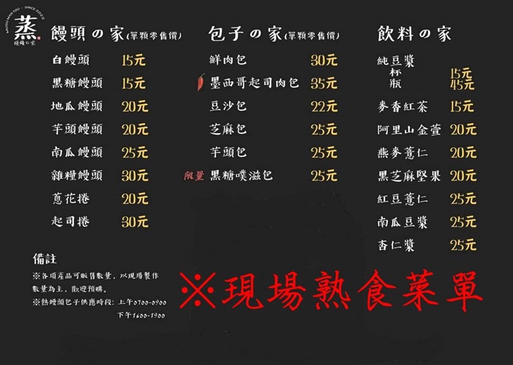 蒸饅頭musu.mantou(冷凍饅頭、包子專賣店)